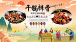 干锅排骨背景墙