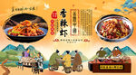 香辣虾背景墙