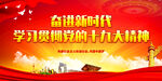 学习贯彻党的十九大精神