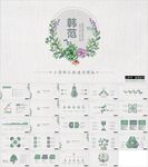 韩范小清新工作总结汇报PPT模