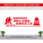 消防文化墙