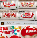 红色民族团结标语党建文化墙