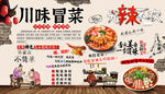 冒菜背景墙