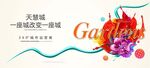 缤纷商业户外大牌