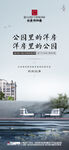 中式地产启幕微信海报江南徽派白