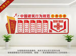 中国建筑行为规范