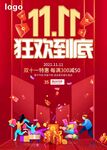 双十一 狂欢到底