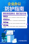 新冠  企业办公防护指南