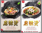 麻辣烫