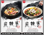 麻辣烫