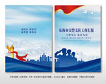 公安学习工作总结画册封面
