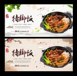 猪脚饭