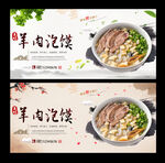 羊肉泡馍
