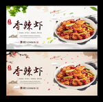 香辣虾