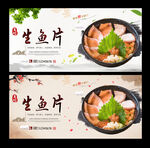 生鱼片