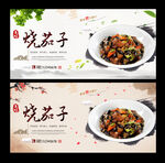 烧茄子