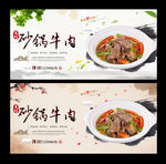砂锅牛肉