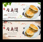 肉夹馍