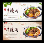 牛腩面