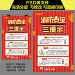 消防安全三提示