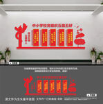 中小学校党组织五强五好