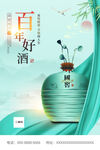 白酒海报