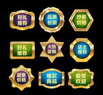 促销图标标签