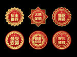 促销图标标签