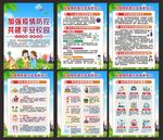 学校疫情防控