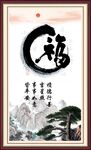 百福图