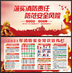 全国消防宣传月