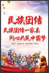 民族团结