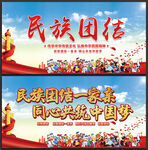 民族团结