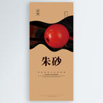 朱砂