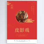 皮影戏
