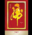 虎年书法