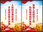 人民防空