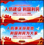 人民防空