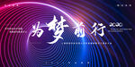 炫酷纹理年会你好未来撞色海报图