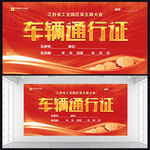 车辆通行证