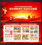 全国消防宣传日