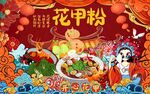 国潮花甲背景画图片