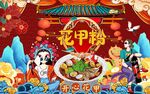 花甲粉餐厅背景墙装饰画图片
