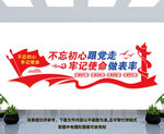 不忘初心跟党走