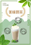 美味奶茶