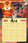 2022虎年挂历海报