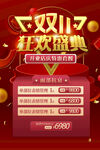 双11狂欢盛典双十一红色金色