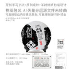 班章传奇云南普洱茶叶绵纸包装