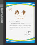 聘任证书 
