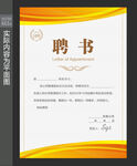公司聘任书 